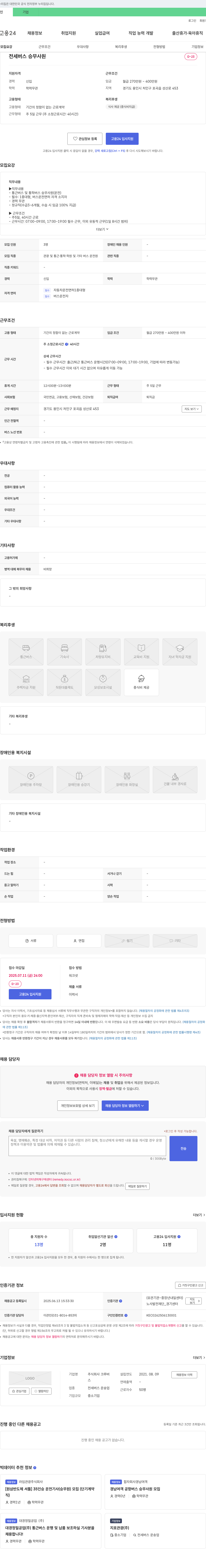 크루버 전세 버스 승무 사원 모집 채용공고