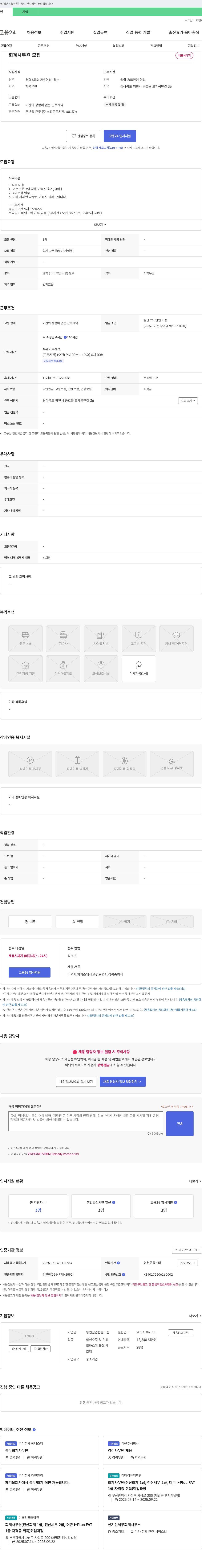 동민산업협동조합 회계 사무원 모집 채용공고