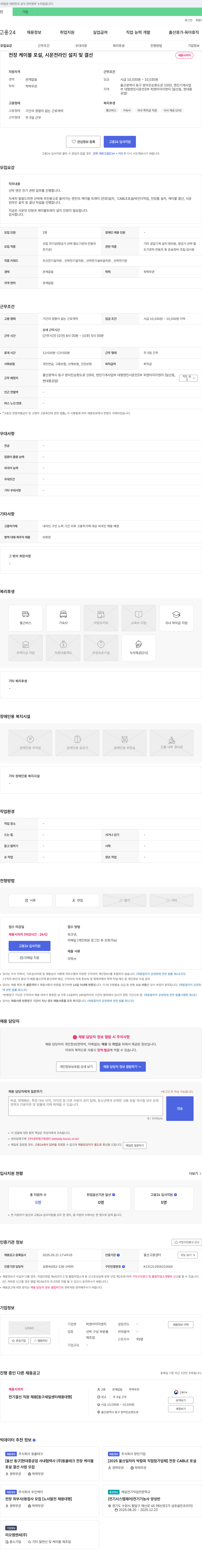 피앤아이이엔지 전장 케이블 포설, 시운전 라인 설치 및 결선 채용 채용공고