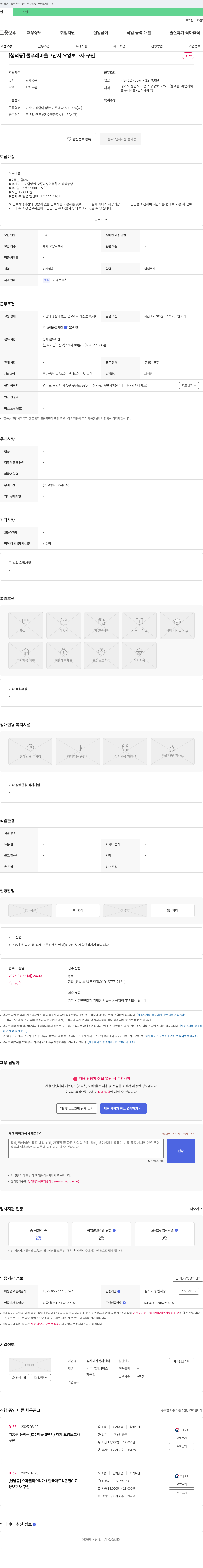 감사재가복지센터 [청덕동] 물푸레마을 7단지 요양보호사 구인 채용공고