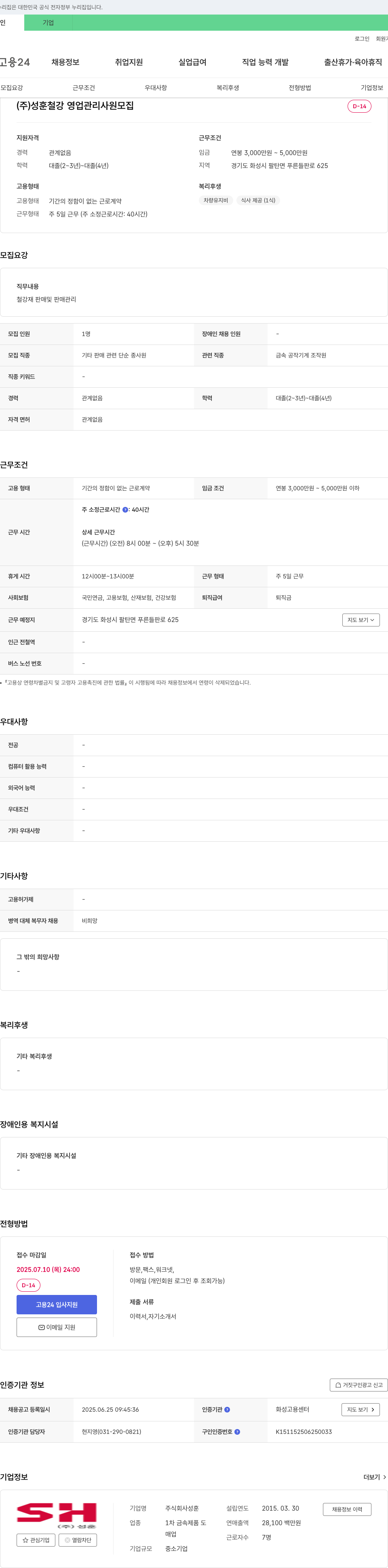 성훈 (주)성훈 철강 영업 관리 사원 모집 채용공고