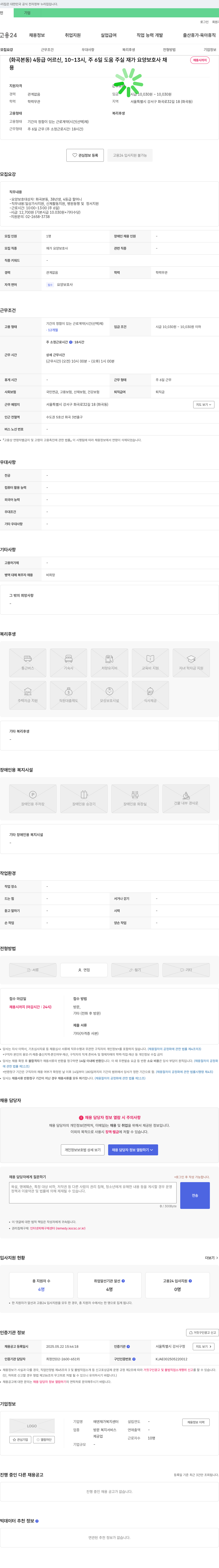 에덴재가복지센터 (화곡본동) 4등급 어르신, 10~13시, 주 6일 도움 주실 재가 요양보호사 채용 채용공고