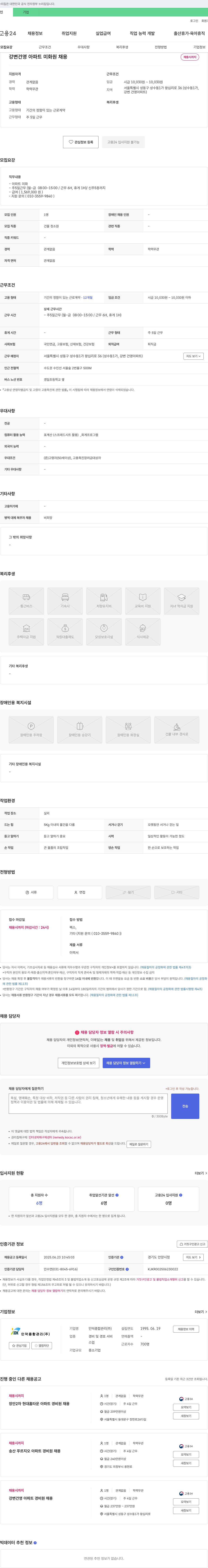 인덕종합관리 강변 건영 아파트 미화원 채용 채용공고