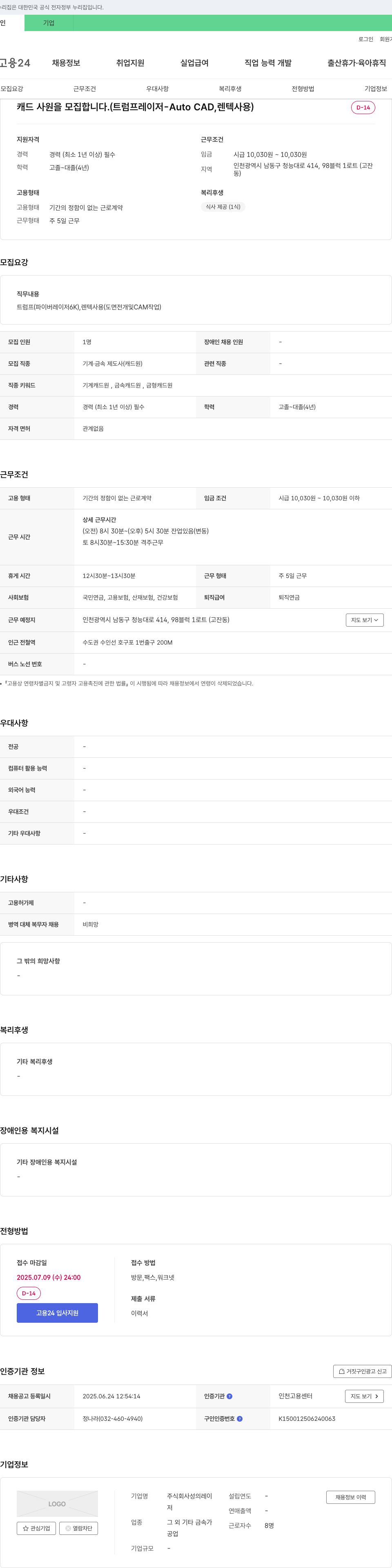 성의레이 캐드 사원 모집 (트럼프 레이저 - Auto CAD, 렌텍 사용) 채용공고
