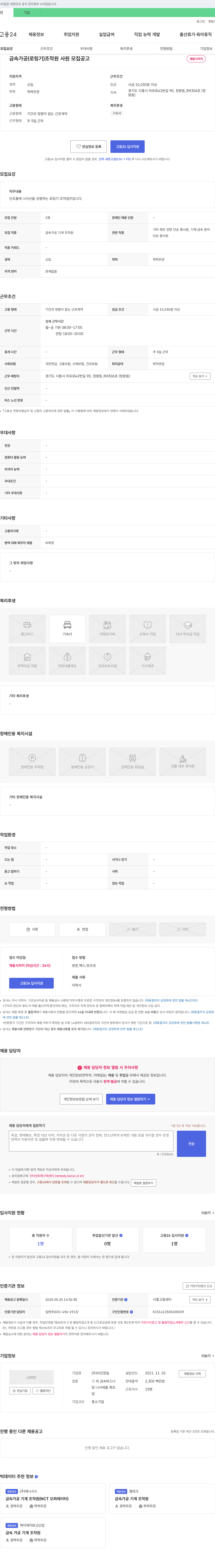 미진정밀 금속 가공(로링기) 조작원 사원 모집 공고 채용공고