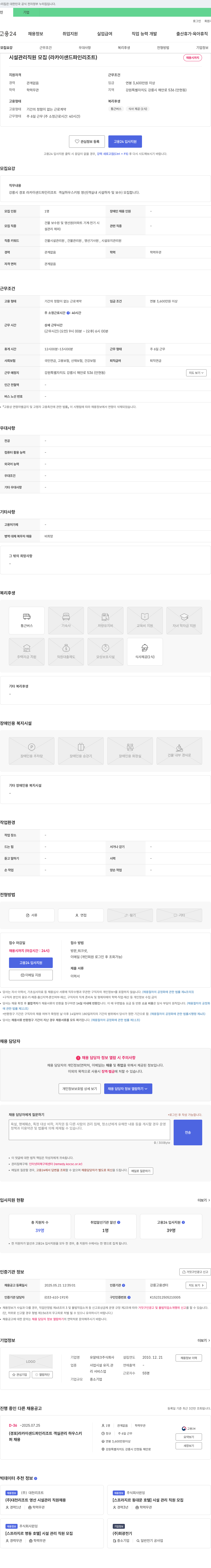 유알테크 시설 관리 직원 모집 (라카이 샌드 파인 리조트) 채용공고