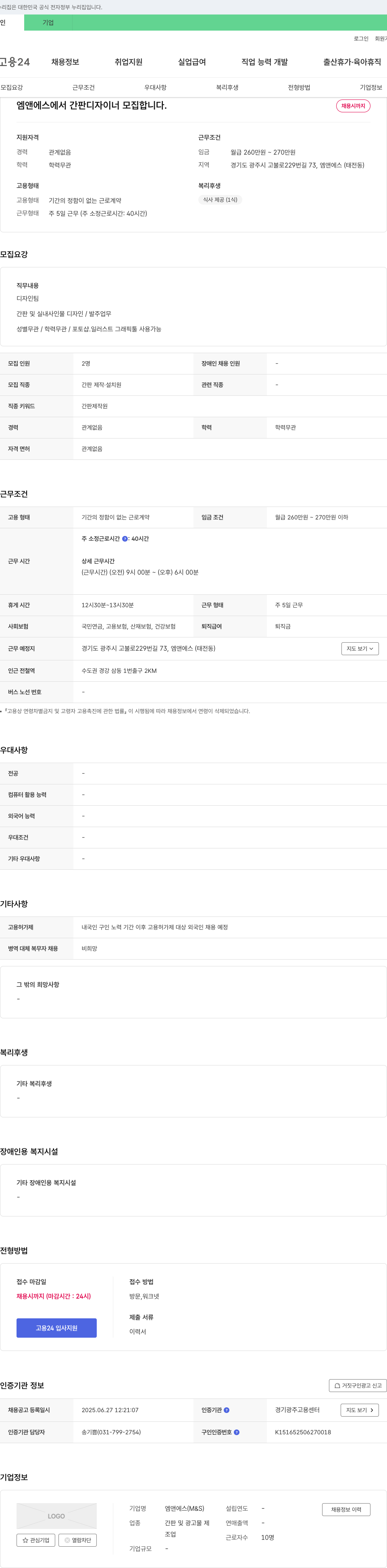 엠앤에스 간판 디자이너 모집 채용공고