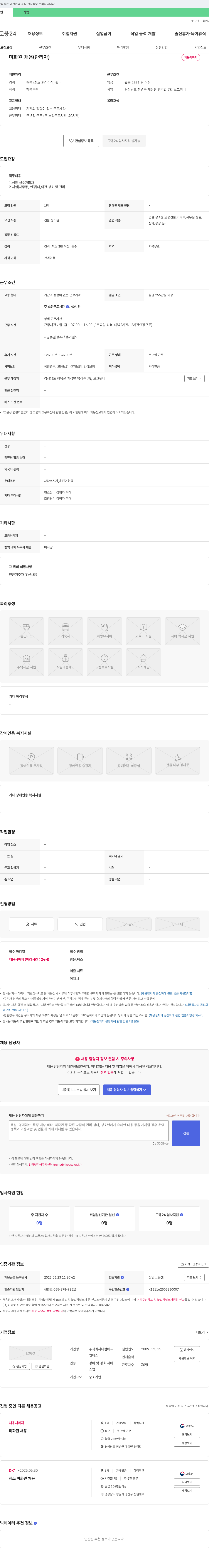 태현에프 미화원 채용 (관리자) 채용공고