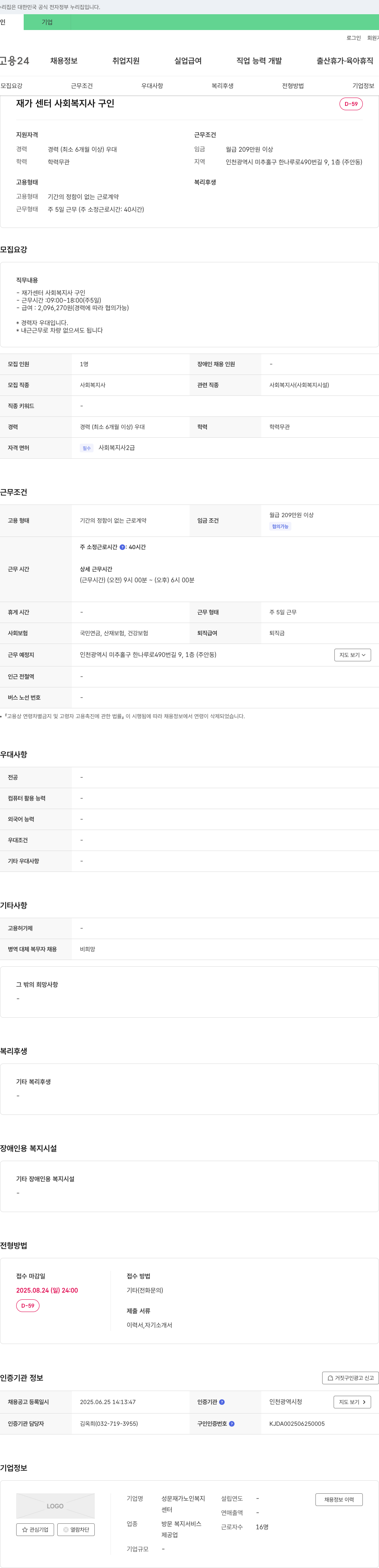 성문재가노인복지센터 재가 센터 사회복지사 구인 채용공고