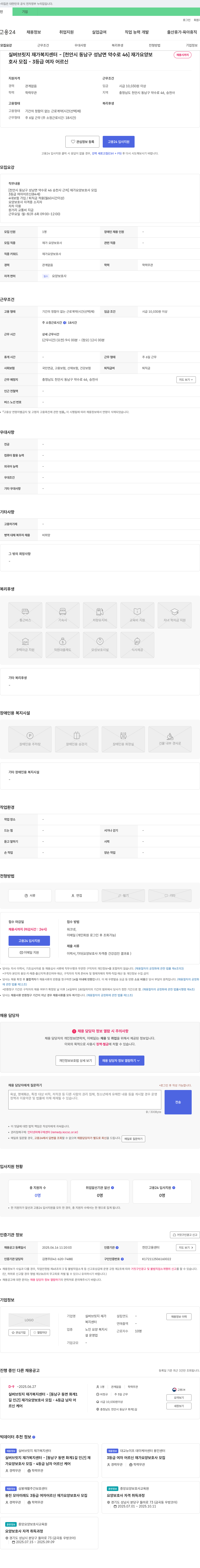 실버브릿지재가복지센터 [천안시 동남구 성남면 약수로 46] 재가 요양보호사(3등급 여자 어르신) 채용 채용공고