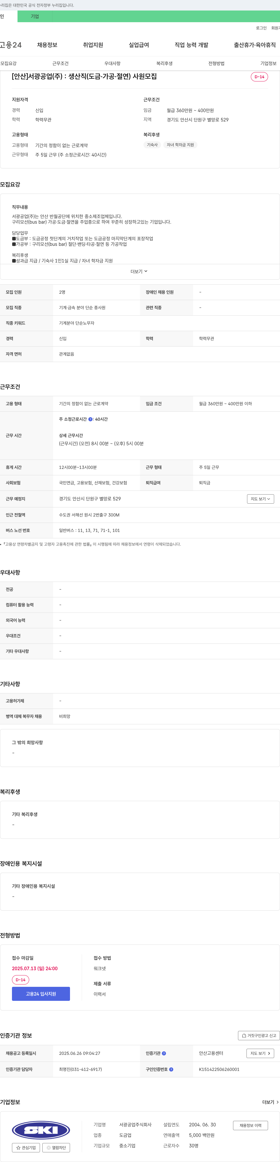 서광공업 [안산] 서광공업(주): 생산직(도금·가공·절연) 사원 모집 채용공고