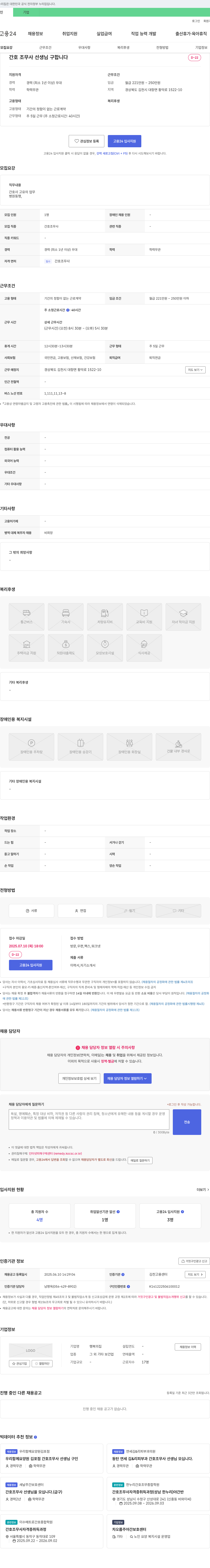 행복의집 간호조무사 선생님 구합니다 채용공고