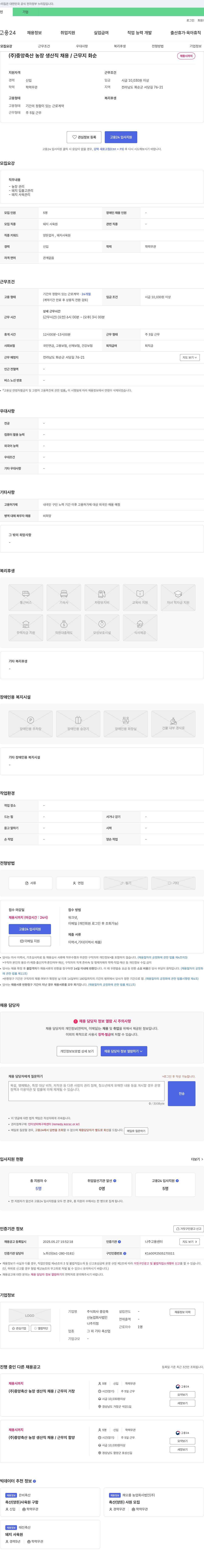 중앙축산농장 (주)중앙축산농장 생산직 채용 / 근무지 화순 채용공고