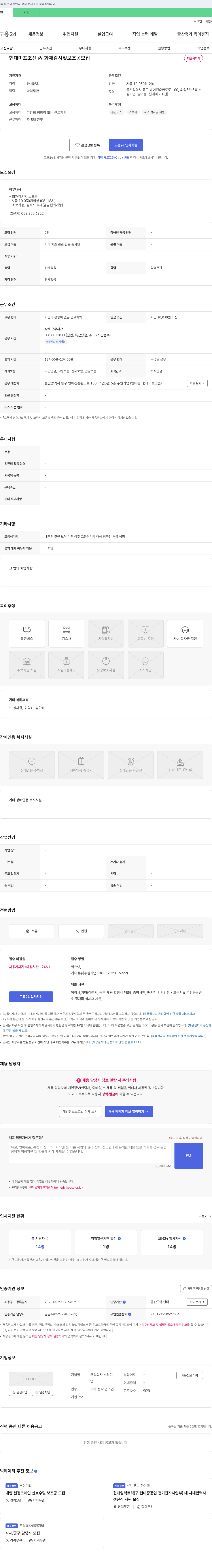 수원기업 현대미포조선 내 화재 감시 및 보조공 모집 채용공고