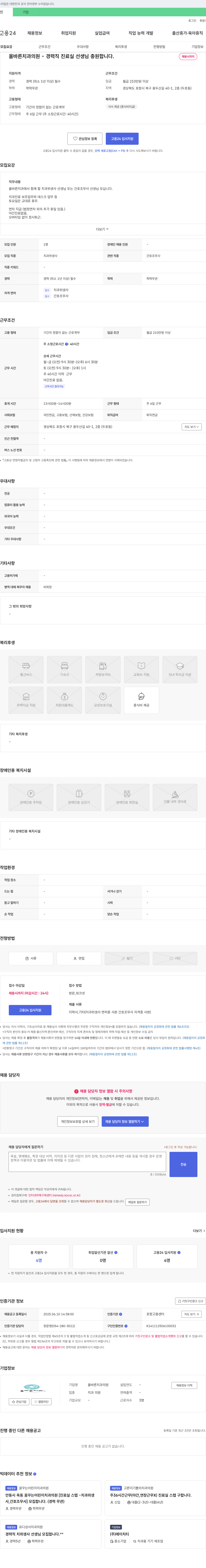 올바른치과의원 경력직 진료실 선생님(치과위생사/간호조무사) 충원 채용공고