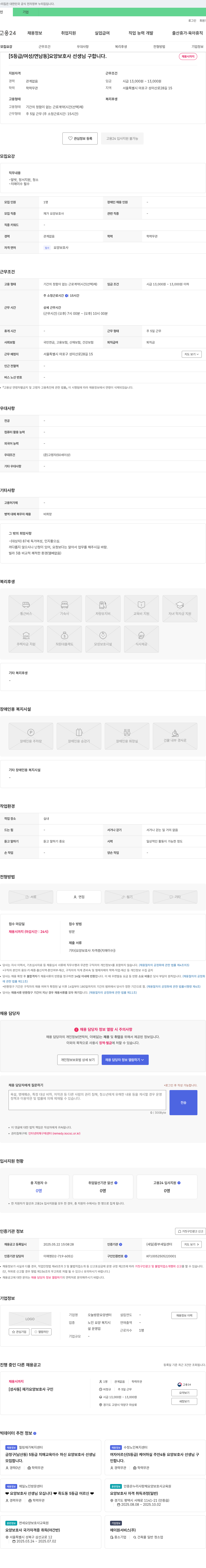 오늘방문요양센터 (공고 제목 없음) 채용공고