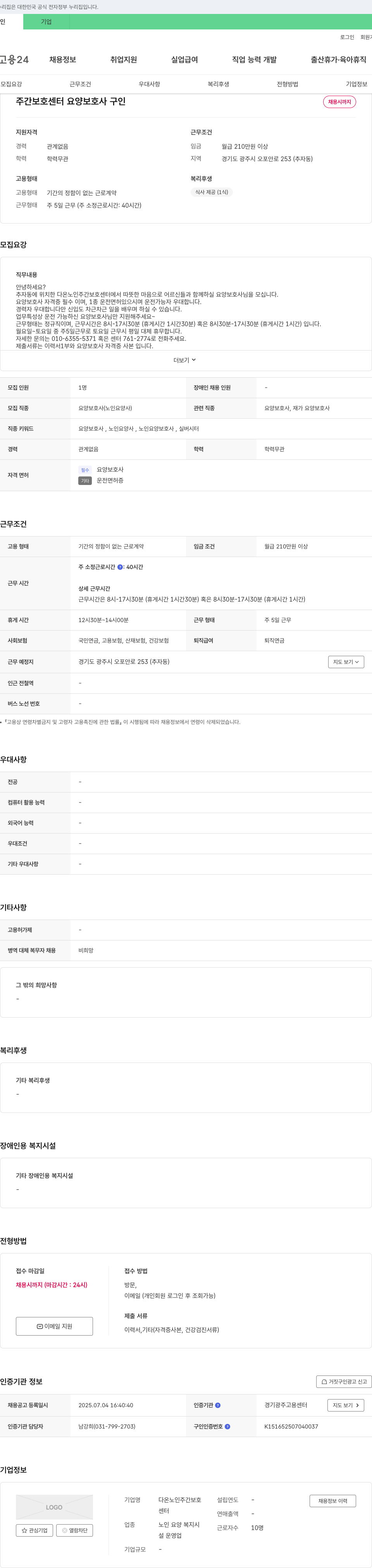 다온노인주간보호센터 주간 보호 센터 요양 보호사 구인 채용공고