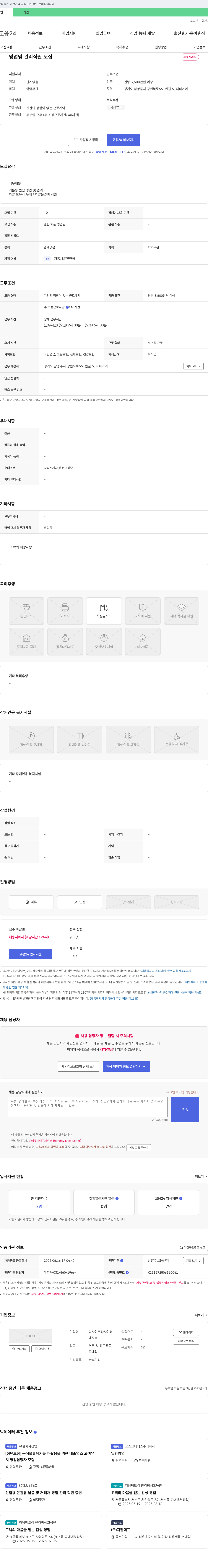 디자인프라자인터 영업 및 관리 직원 모집 채용공고