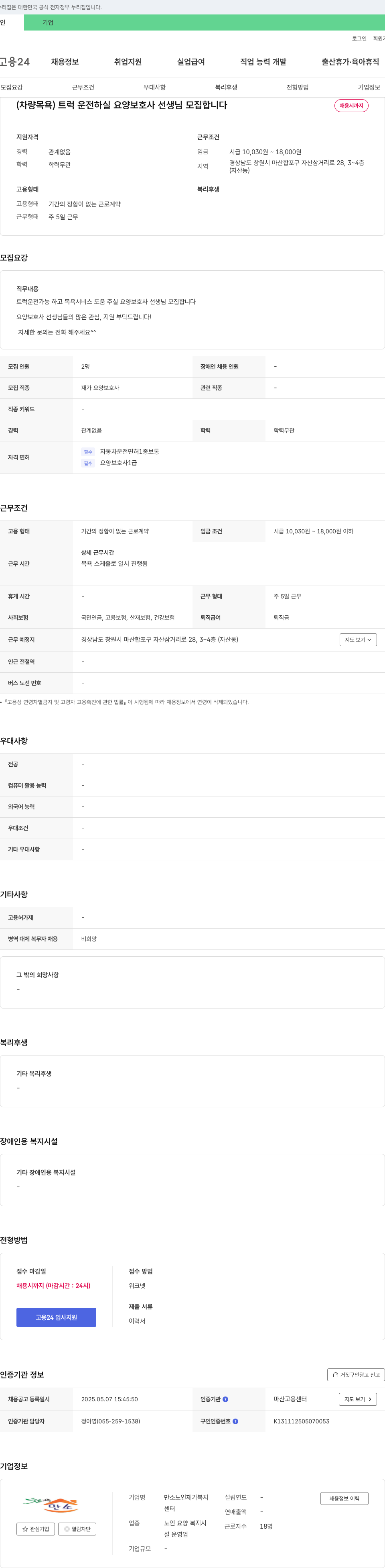 만소노인재가복지센터 트럭 운전 및 목욕 서비스 요양보호사 모집 채용공고