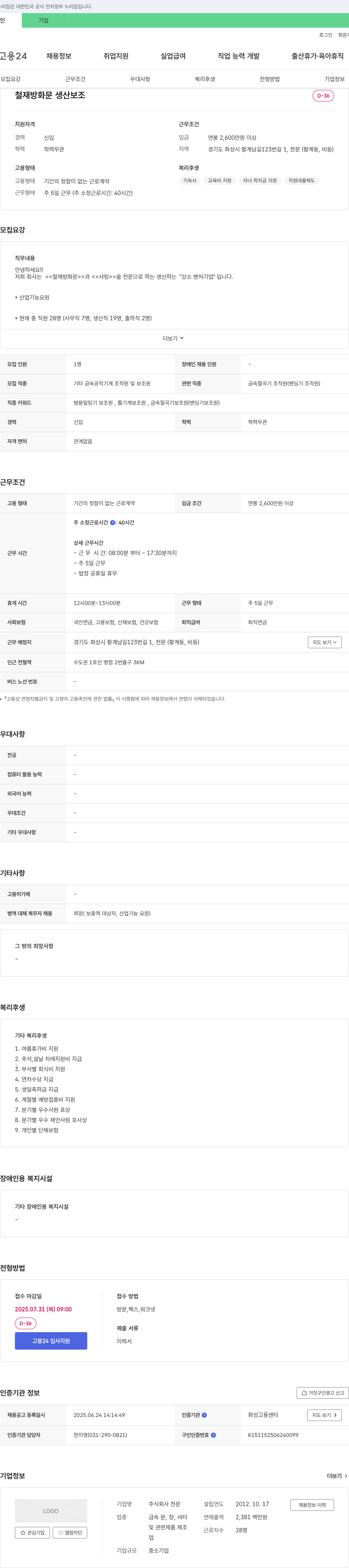 천문 철재 방화문 생산 보조 채용 채용공고