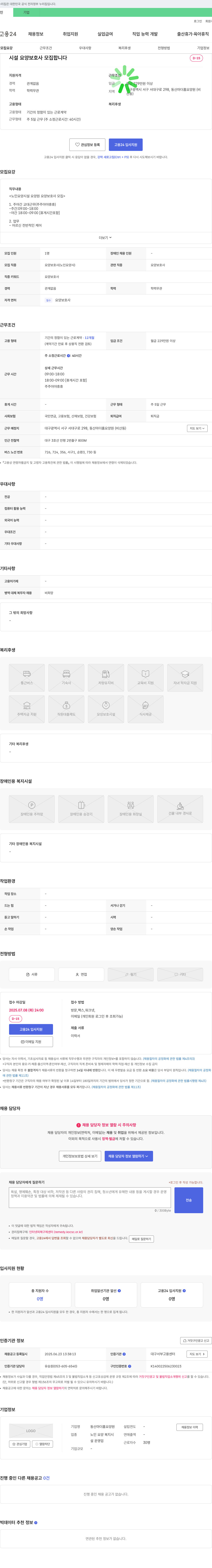 동산마더홈요양원 시설 요양 보호사 모집 채용공고