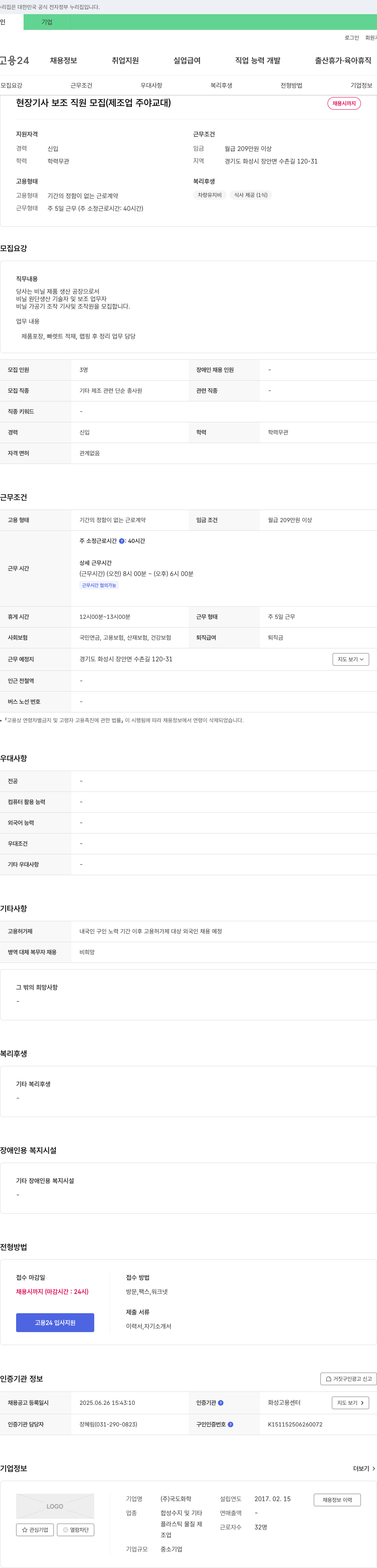 국도화학 현장 기사 보조 직원 모집 (제조업 주야 교대) 채용공고