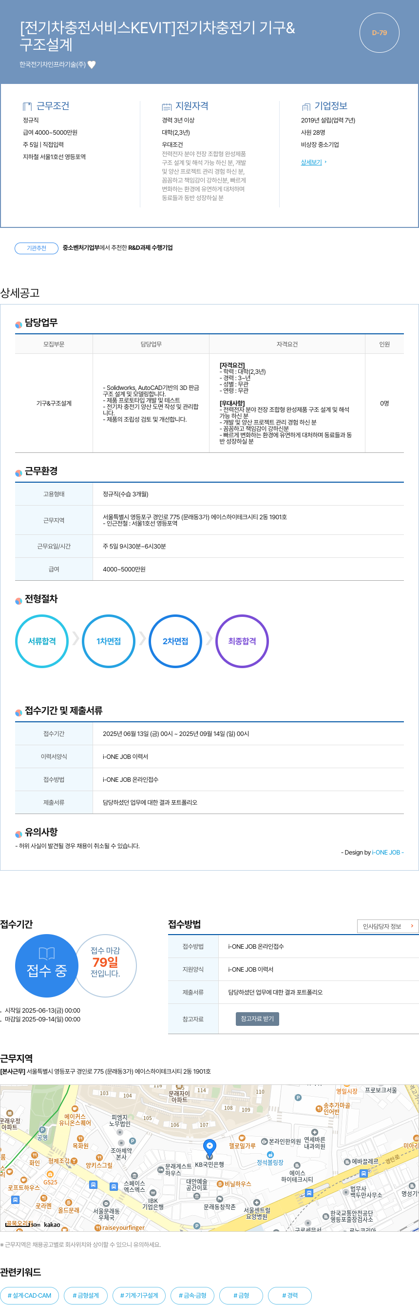 한국전기차인프라기술 [전기차 충전 서비스 KEVIT] 전기차 충전기 기구 & 구조 설계 채용공고