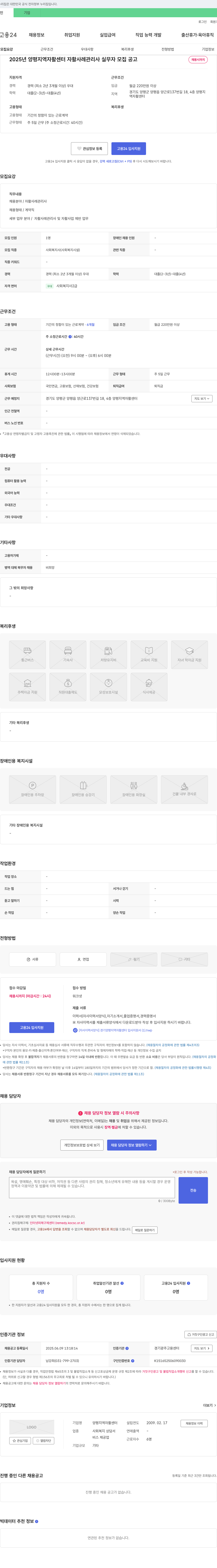 양평지역자활센터 2025년 양평 지역 자활 센터 자활 사례관리사 실무자 모집 공고 채용공고