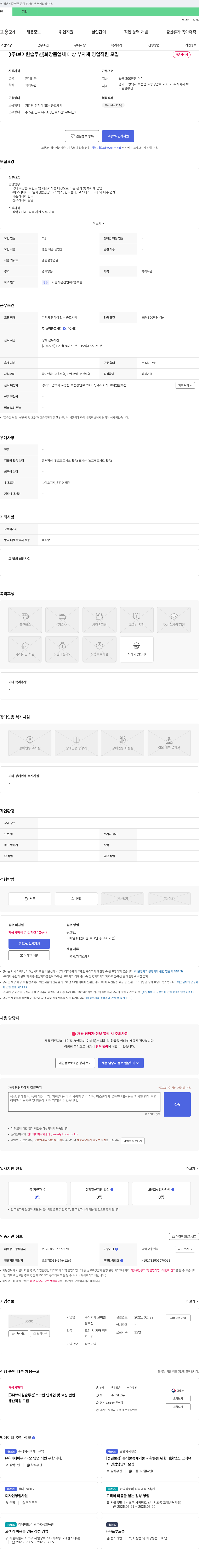 브이원솔루션 화장품 업체 대상 부자재 영업 직원 모집 채용공고