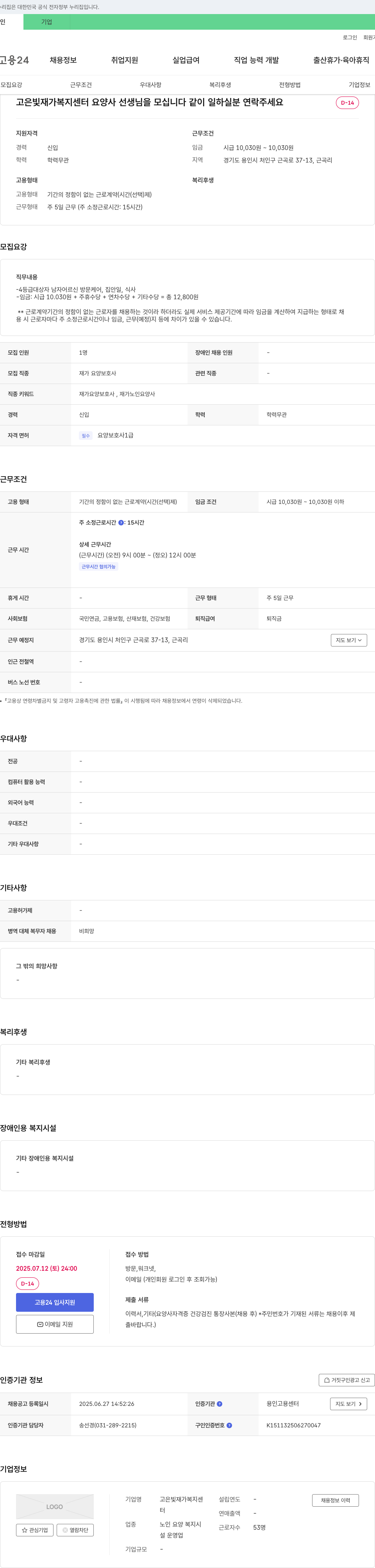 고은빛재가복지센터 요양사 선생님 모집 (재가 요양 보호사) 채용공고