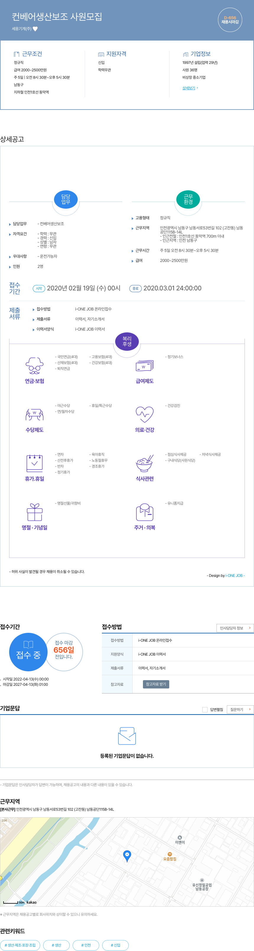 세웅기계 컨베어 생산 보조 사원 모집 채용공고