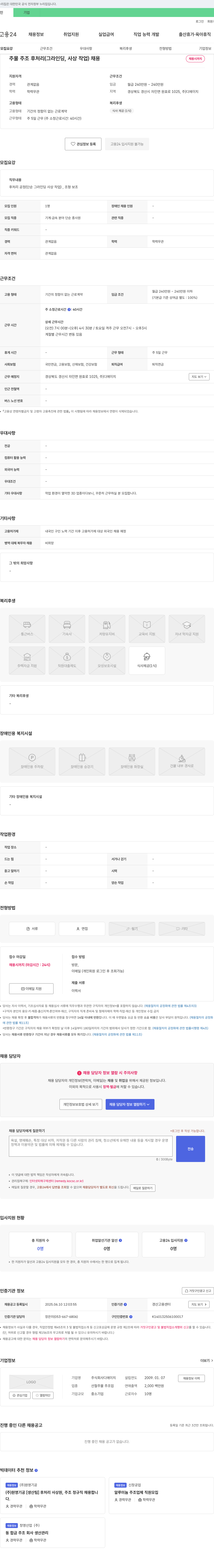 디에이치 주물 주조 후 처리(그라인딩, 사상 작업) 채용 채용공고