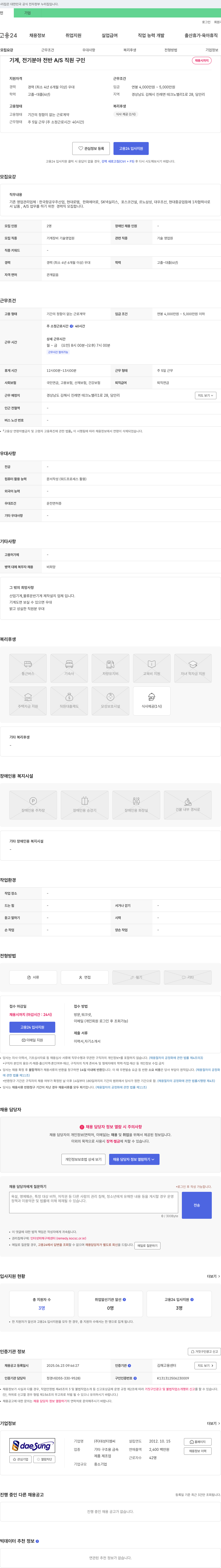 대성티엠씨 기계, 전기 분야 전반 A/S 직원 구인 채용공고
