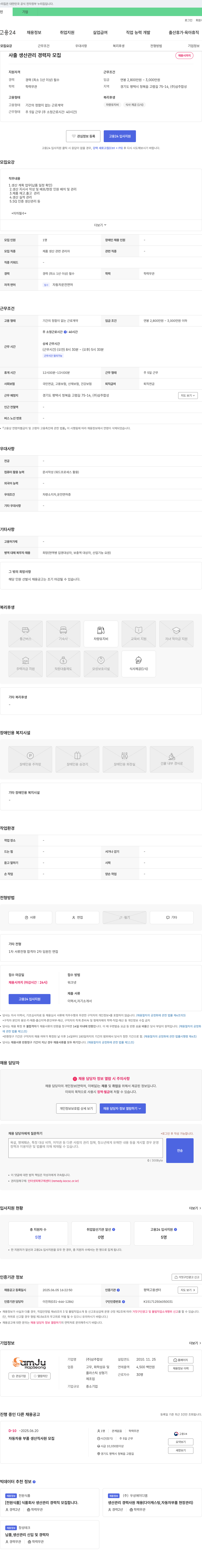 삼주합성 사출 생산 관리 경력자 모집 채용공고