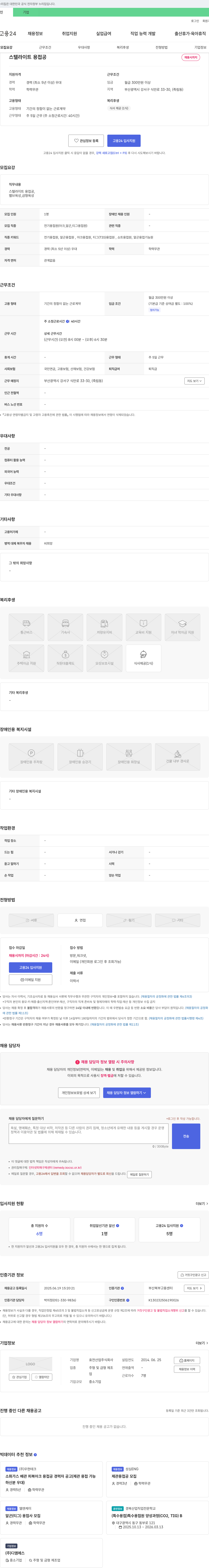 효전산업 스텔라이트 용접공 채용 채용공고