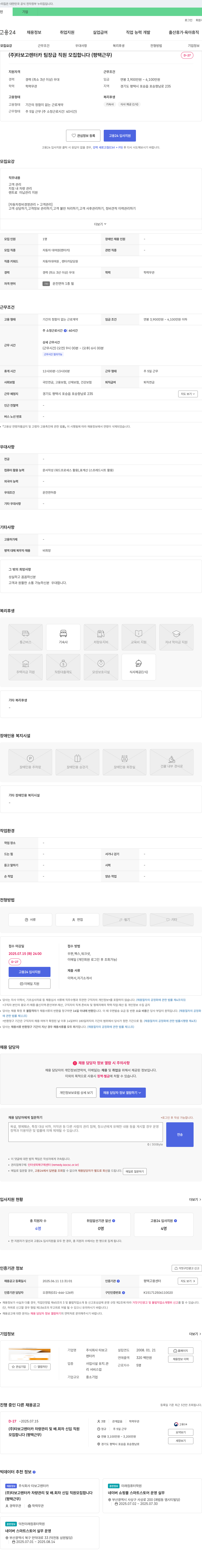 타보고 (주)타보고 렌터카 팀장급 직원 모집 (평택 근무) 채용공고