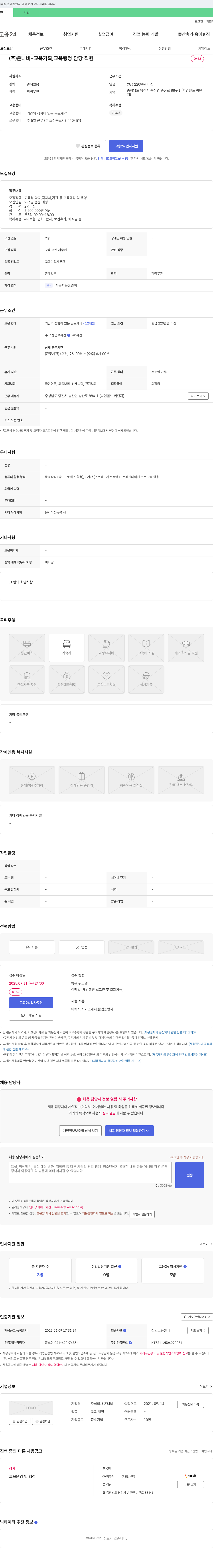 온나비 교육 기획, 교육 행정 담당 직원 채용 채용공고