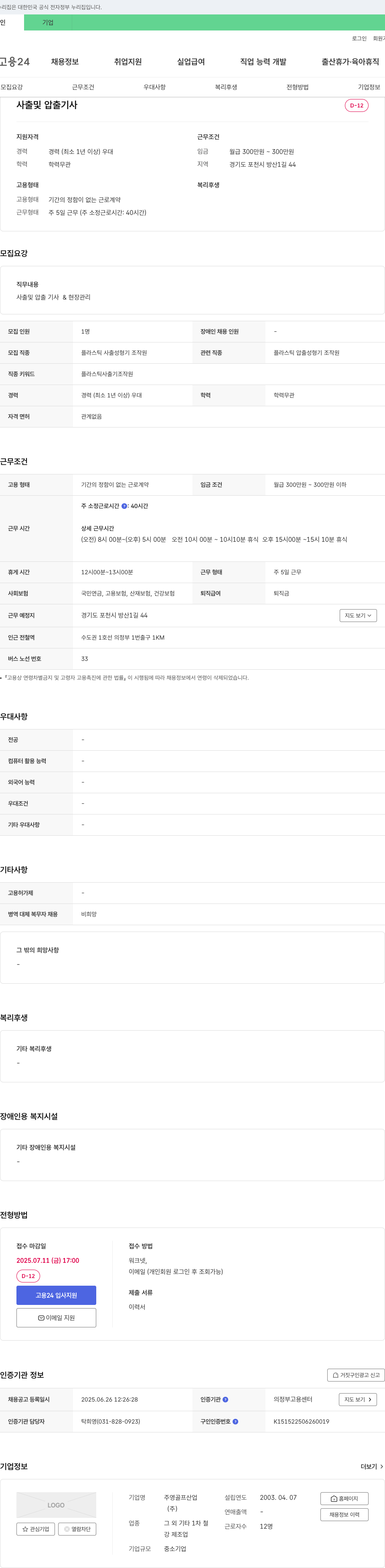영골프산업 사출 및 압출 기사 & 현장 관리 채용 채용공고