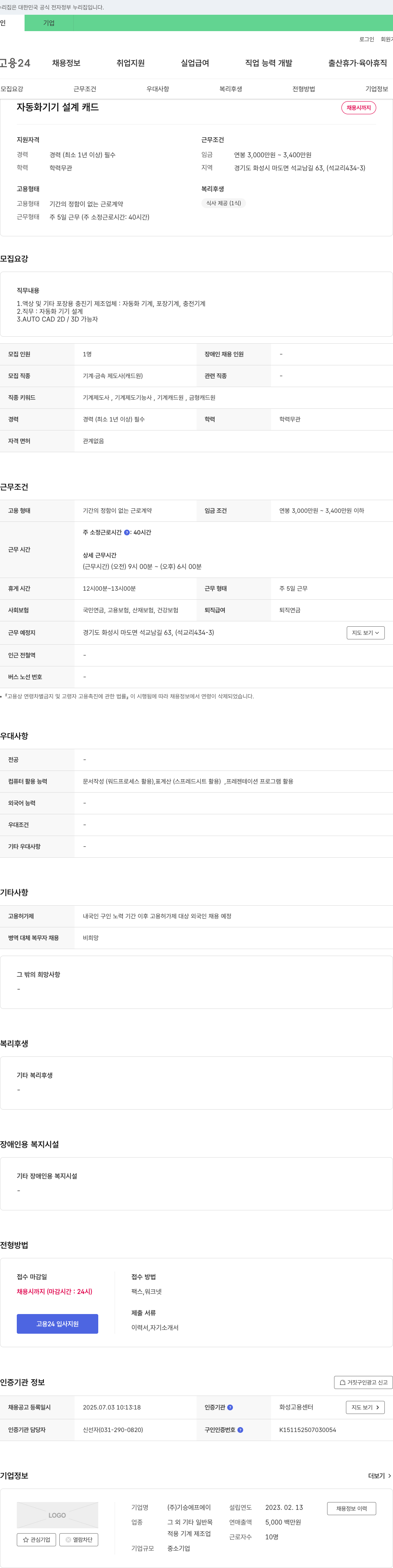 기승에프에이 자동화 기기 설계 캐드 채용 채용공고
