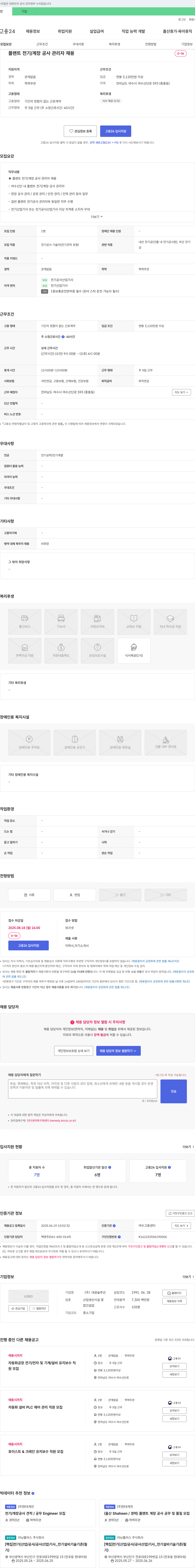 대광솔루션 플랜트 전기/계장 공사 관리자 채용 채용공고