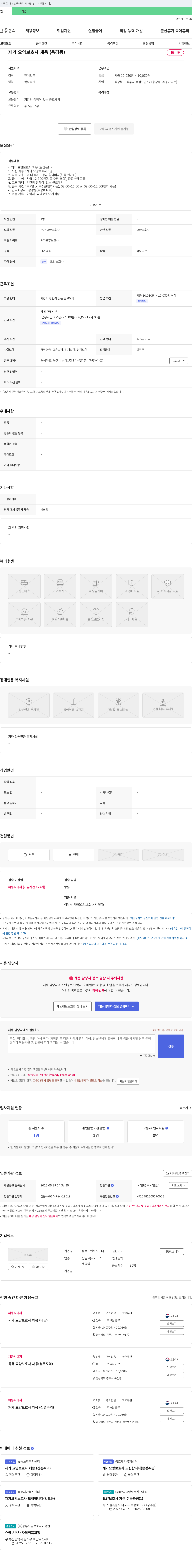 숲속노인복지센터 재가 요양 보호사 채용 (용강동) 채용공고