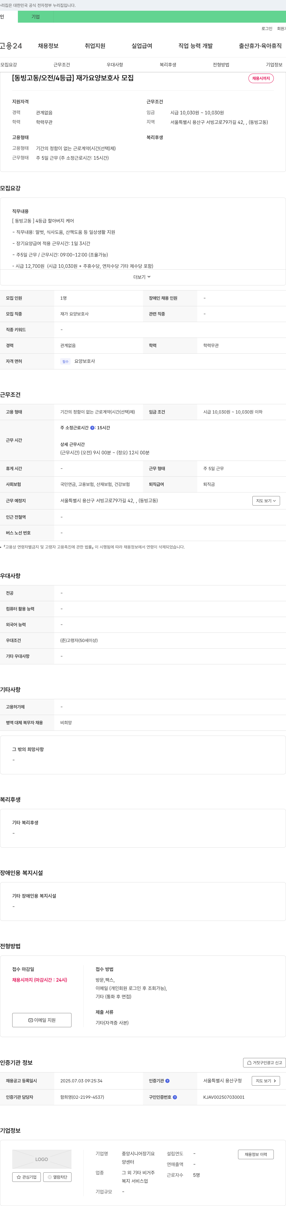 중앙시니어장기요양센터 [동빙고동/오전/4등급] 재가 요양 보호사 모집 채용공고