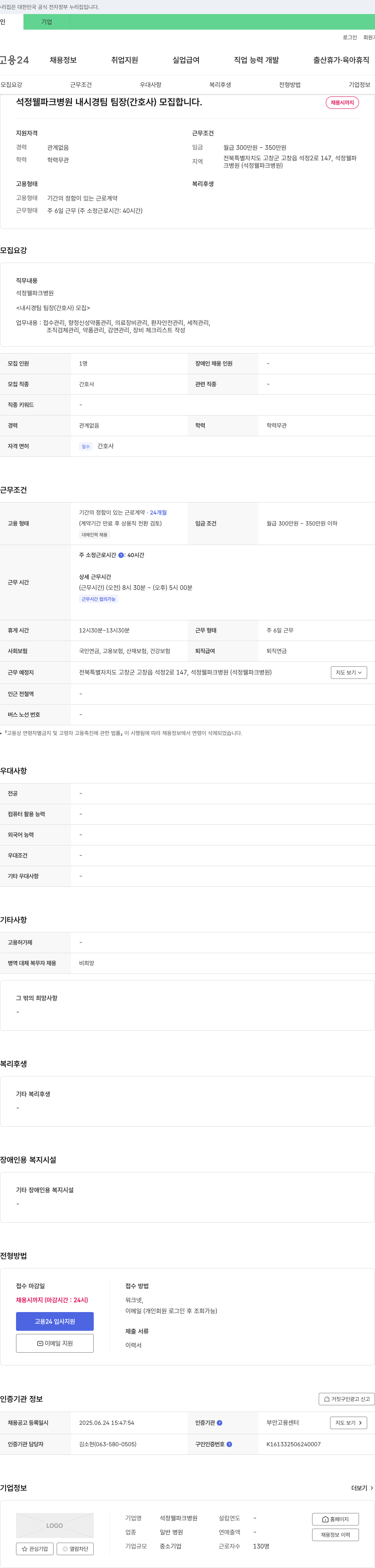 석정웰파크병원 내시경 팀 팀장(간호사) 모집 채용공고