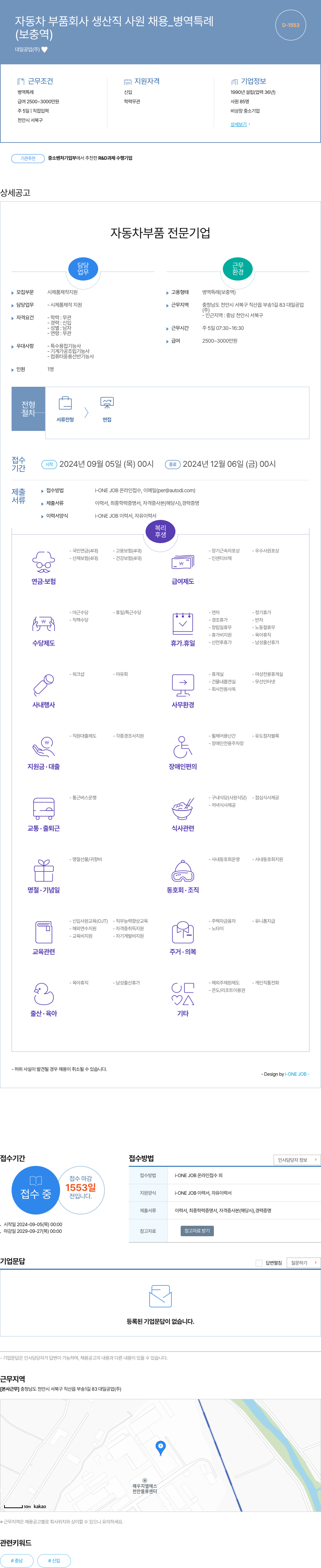대일공업 자동차 부품 회사 생산직 사원 채용 _ 병역 특례 채용공고