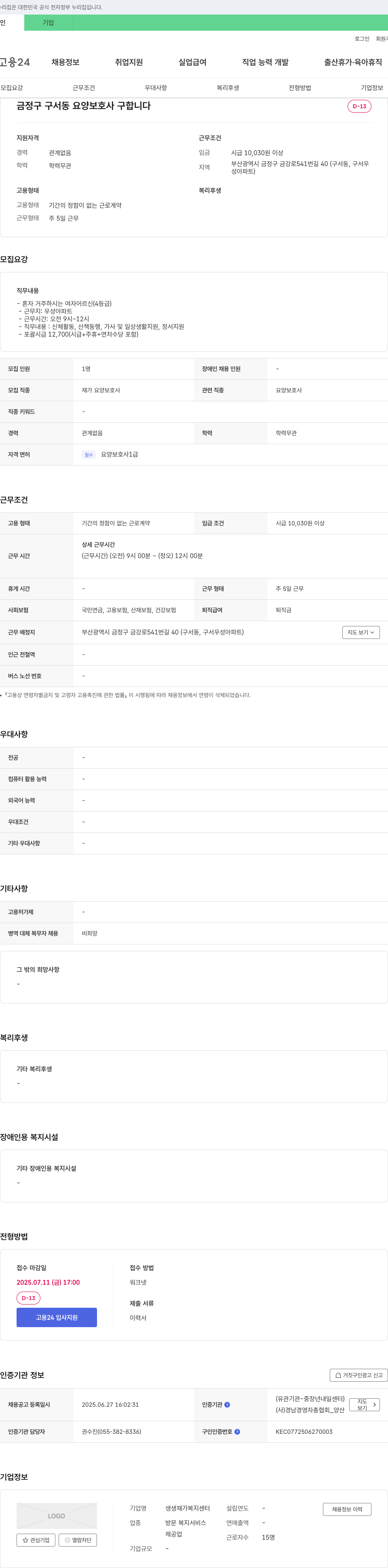 생생재가복지센터 금정구 구서동 요양 보호사 구합니다 채용공고