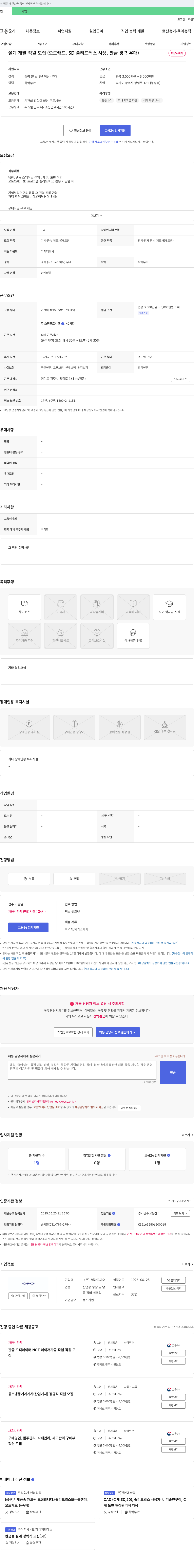 일양오피오 설계 개발 직원 모집 (오토캐드, 3D 솔리드웍스 사용, 판금 경력 우대) 채용공고