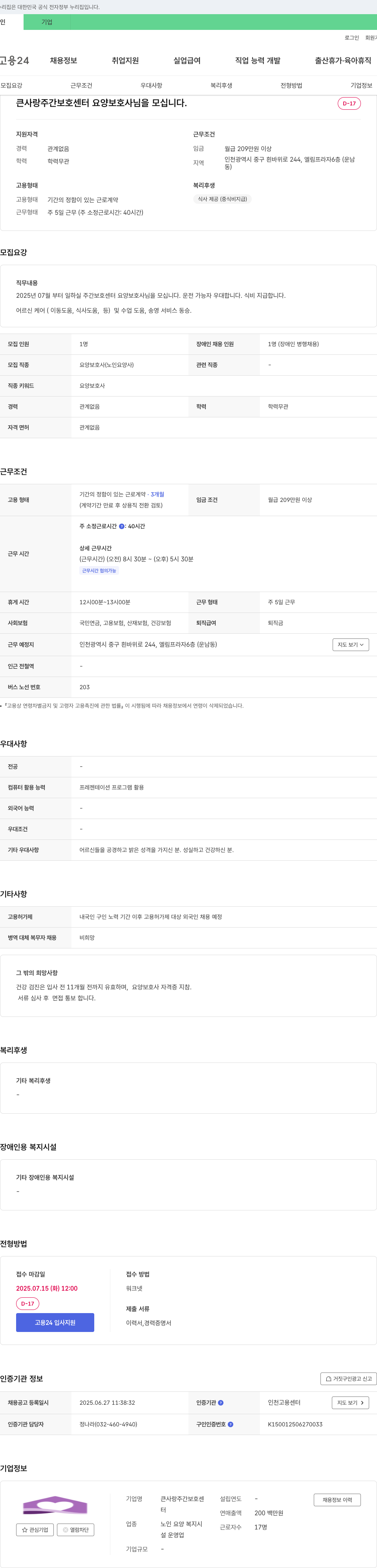 큰사랑주간보호센터 큰 사랑 주간 보호 센터 요양보호사 채용 채용공고