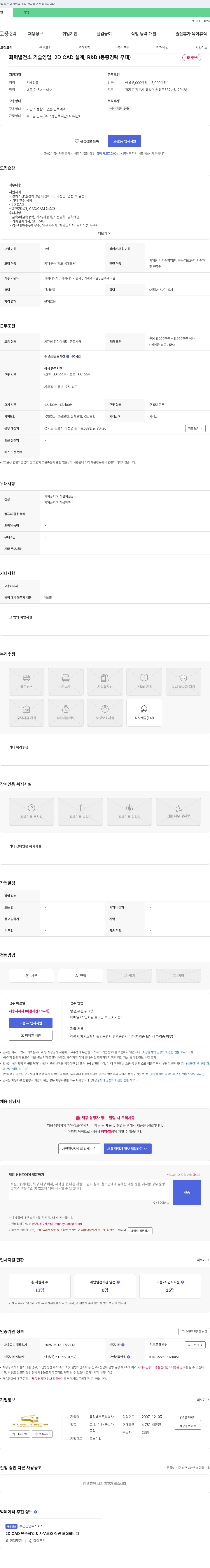 유일테크 화력 발전소 기술 영업, 2D CAD 설계, R&D(동종 경력 우대) 채용 채용공고