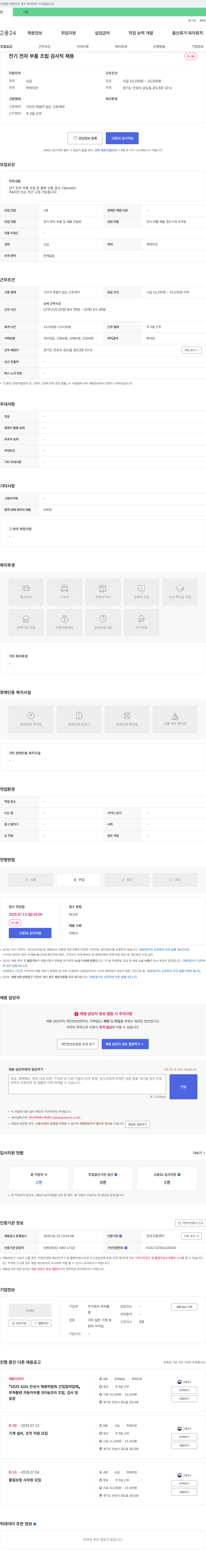 푸쳐플 전기·전자 부품 조립 및 검사직 채용 채용공고