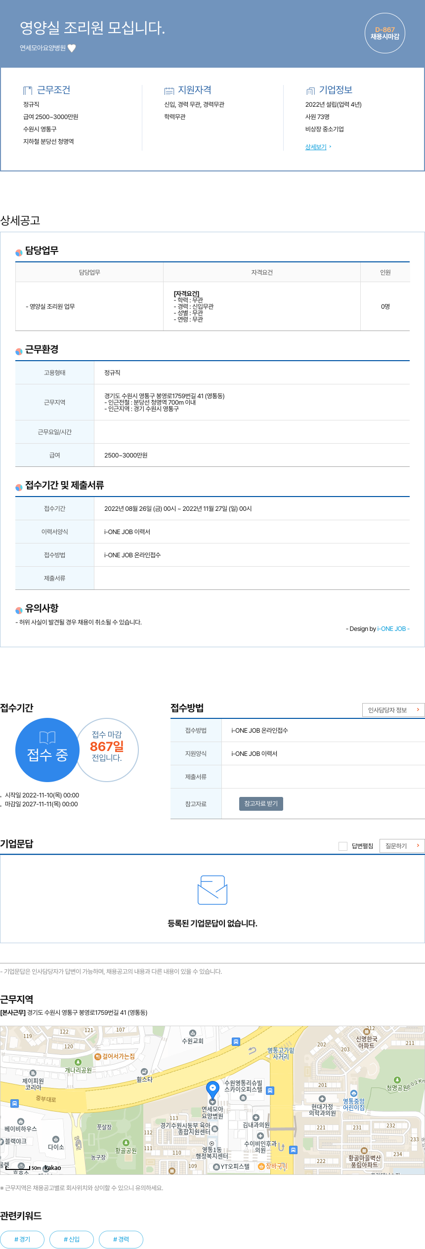 연세모아요양병원 영양 실 조리원 모십니다. 채용공고